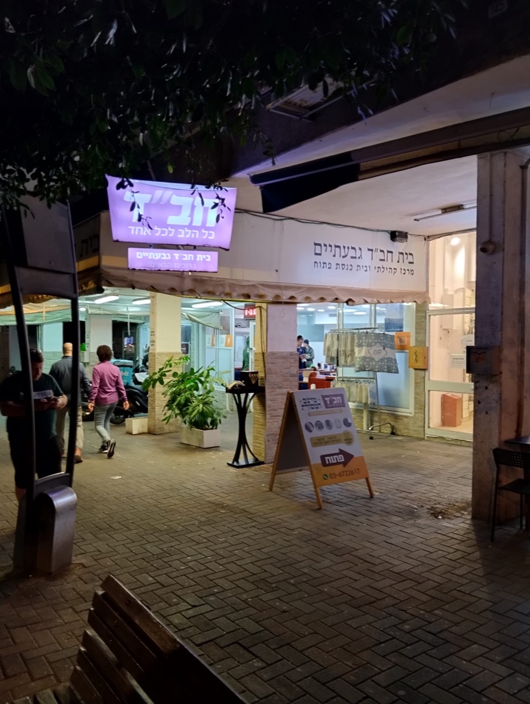 בית חב"ד