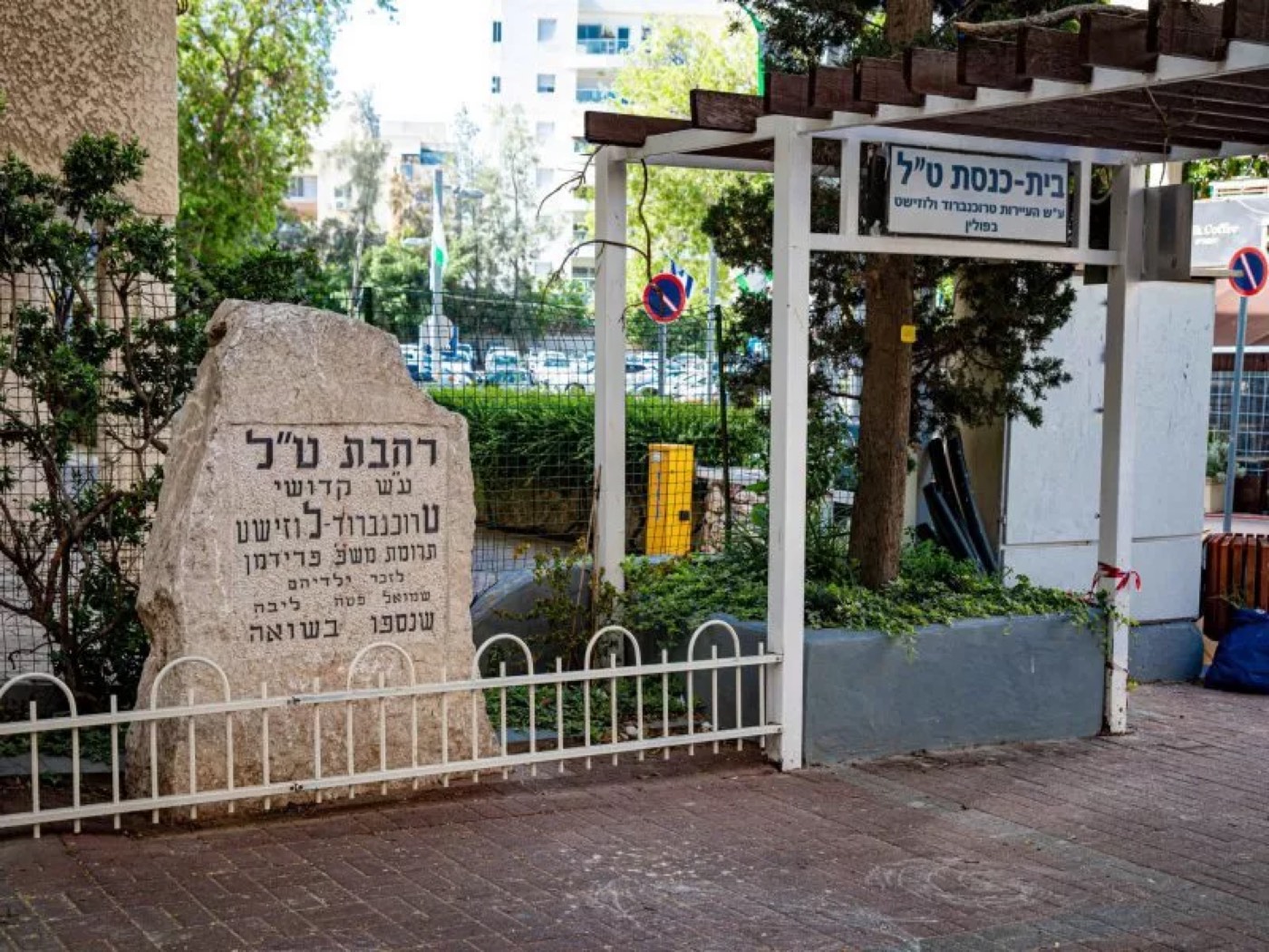 בית כנסת ט"ל
